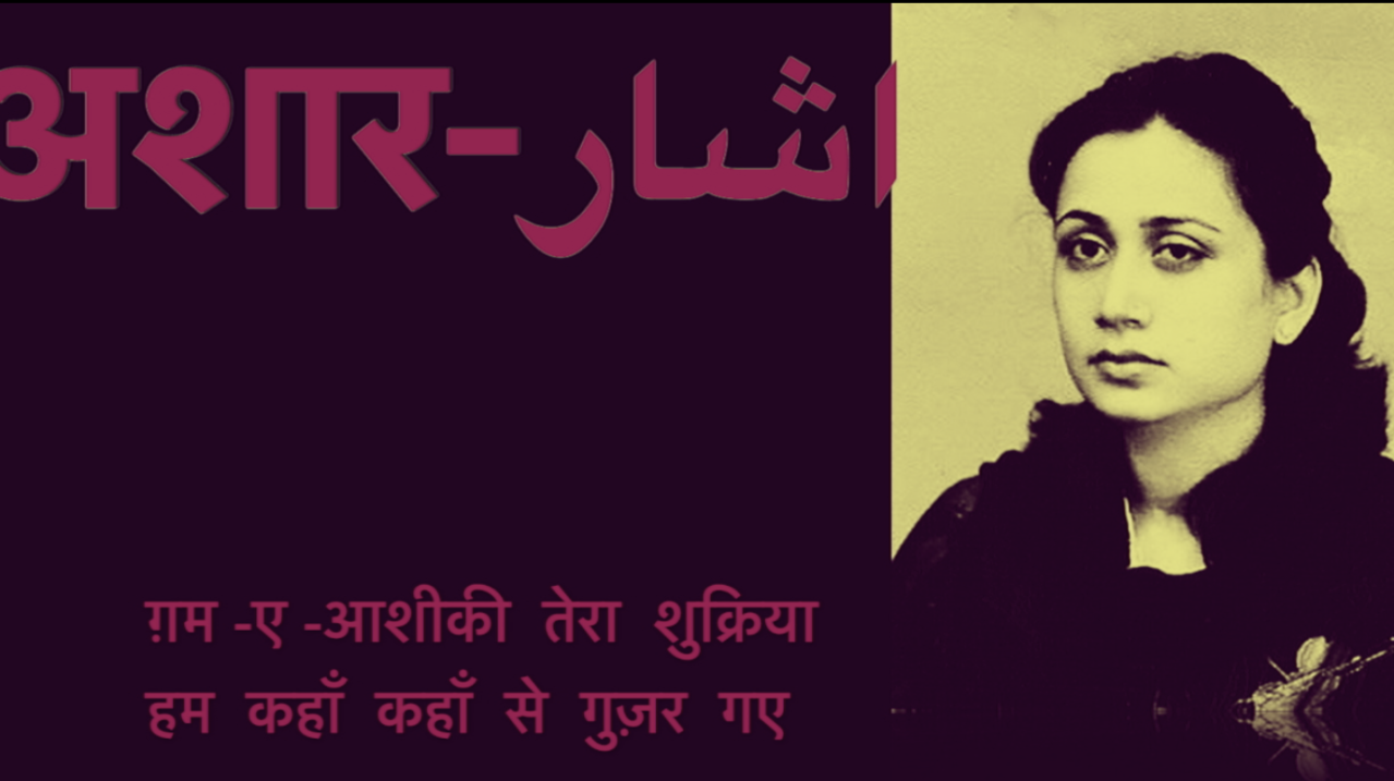 Gham-E-Ashiqui Tera Shukhriya –  Shayara Parveen Shakir